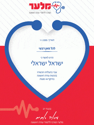 תעודה-קולקטיבית-ישראל-ישראל1-300x400